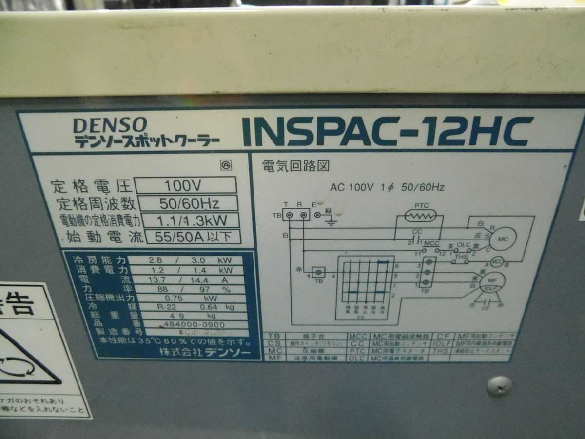 DENSO INSPAC-12HC SPOT AIR COOLER 1.3 KW M6599 - AIR CONDITIONER